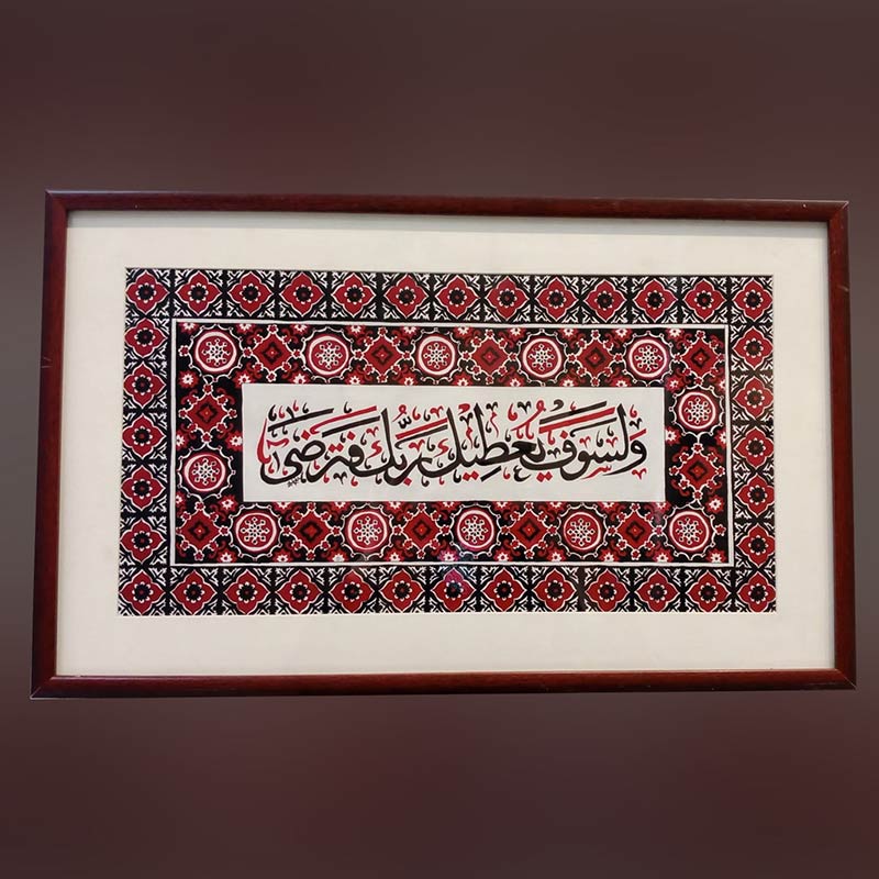 Beautifully Handmade "SURAH-E-DUHA" Calligraphy.