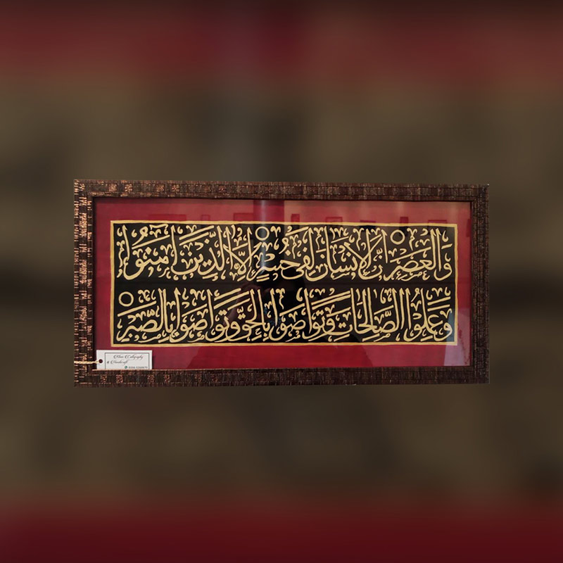 Beautifully Handmade "SURAH-E-ASAR" Calligraphy.