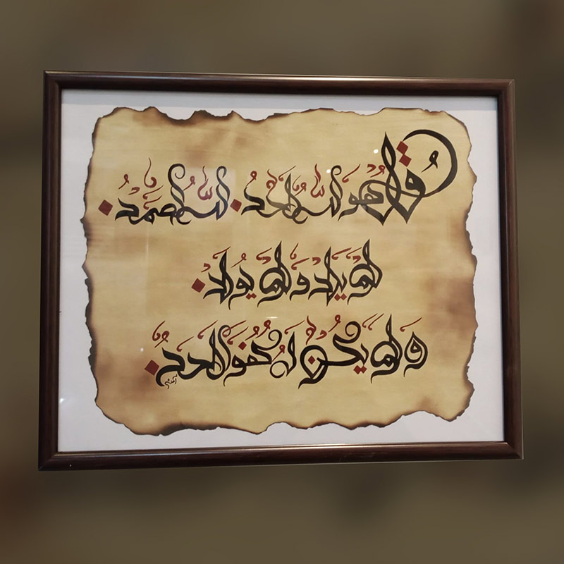 Beautifully Handmade "SURAH-E-IKHLAS" Calligraphy.