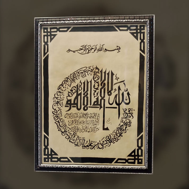 Beautifully Handmade "AYAT-AL-KURSI" Calligraphy.