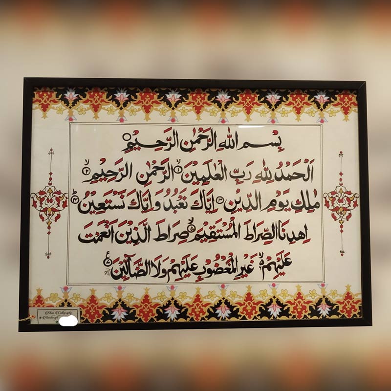 Beautifully Handmade "SURAH-AL-FATIHA" Calligraphy.