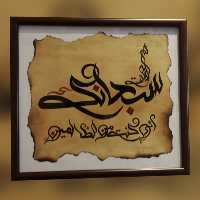 Beautifully Handmade "AYAT-E-KARIMA" Calligraphy