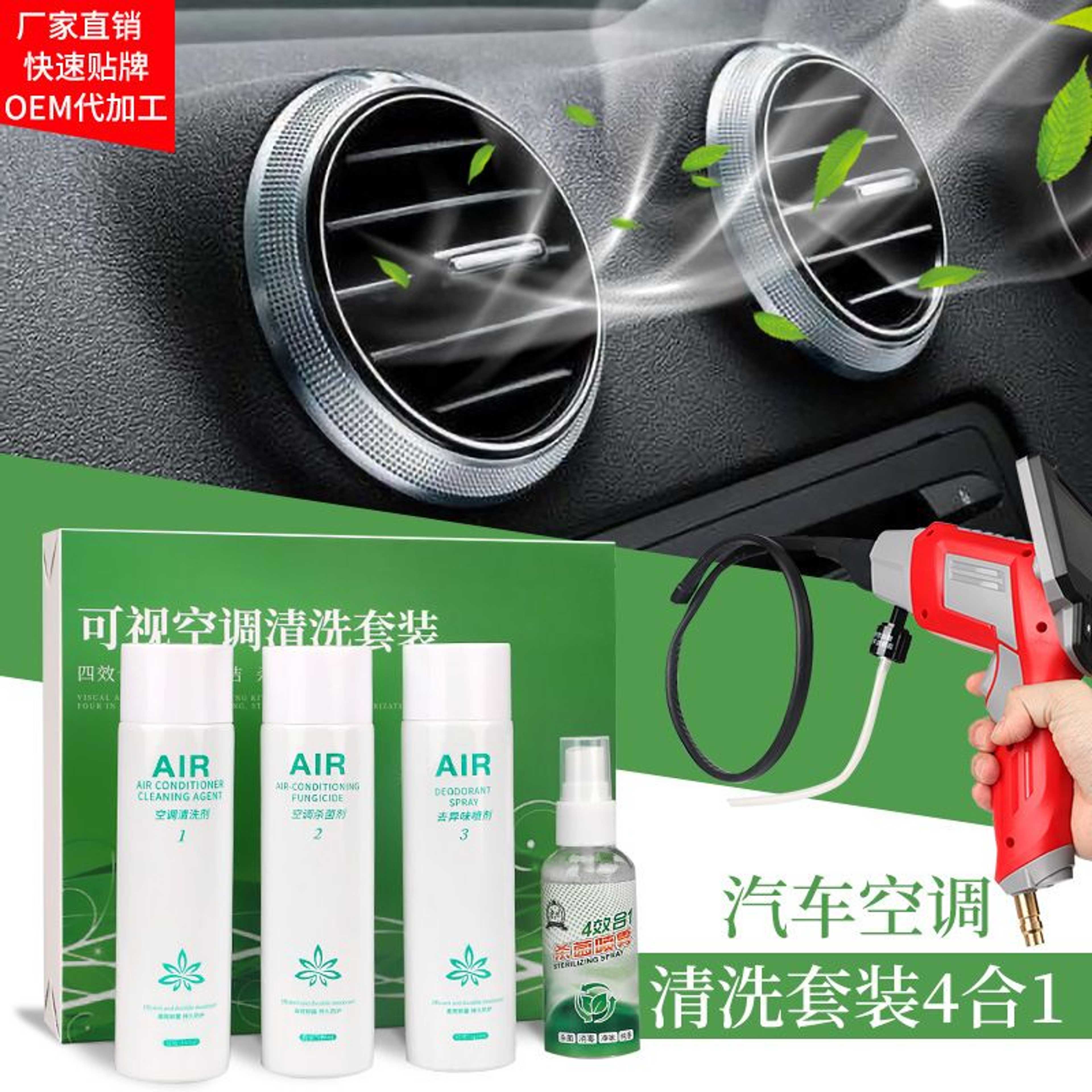 Automobile Air Conditioning Cleaning Agent Visual Air Conditioning Cleaning Set Sterilization and Deodorization Maintenance Cleaning