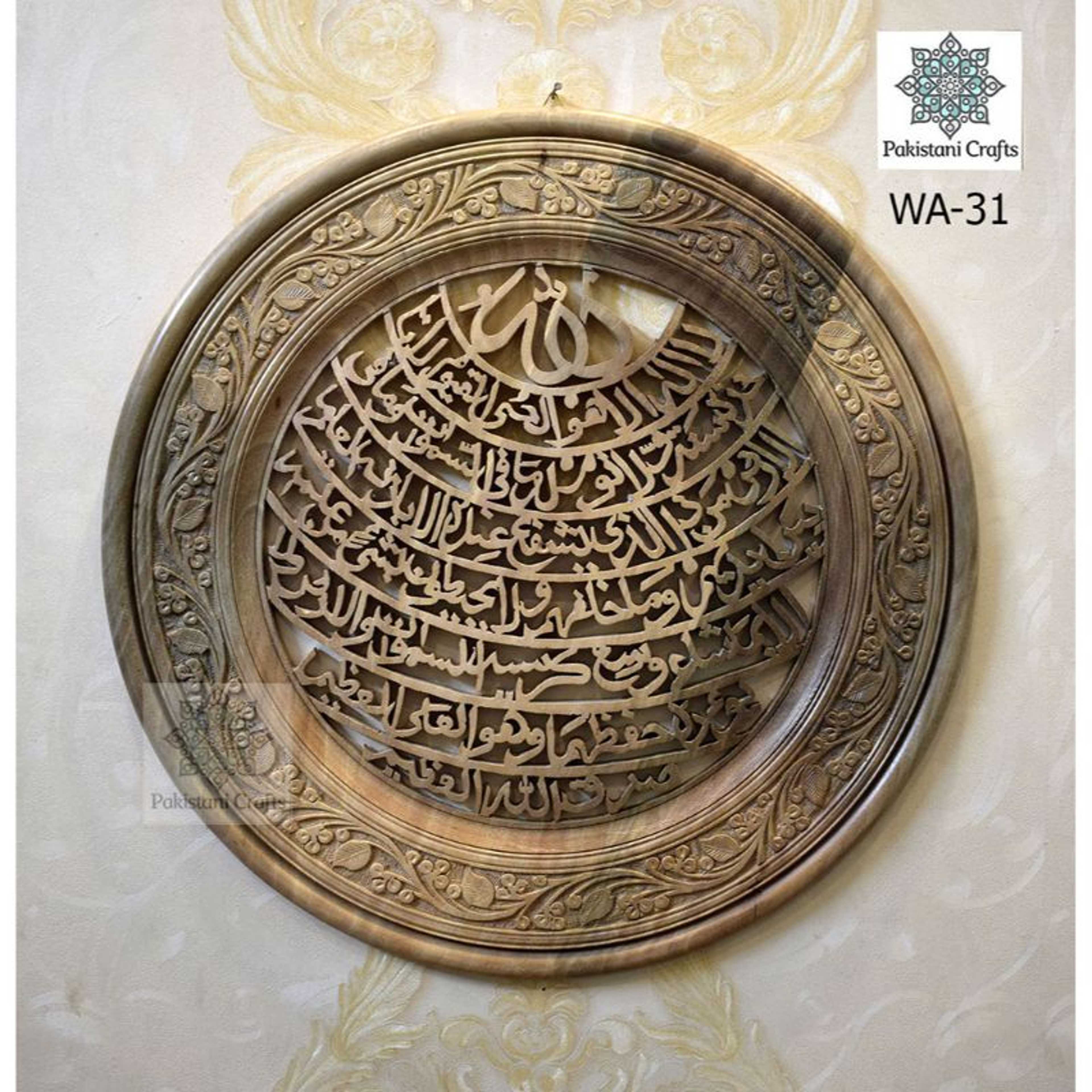 Beautiful Carved Sheesham Wooden Ayatul Kursi (آیت الکرسی) Wall Decoration Piece