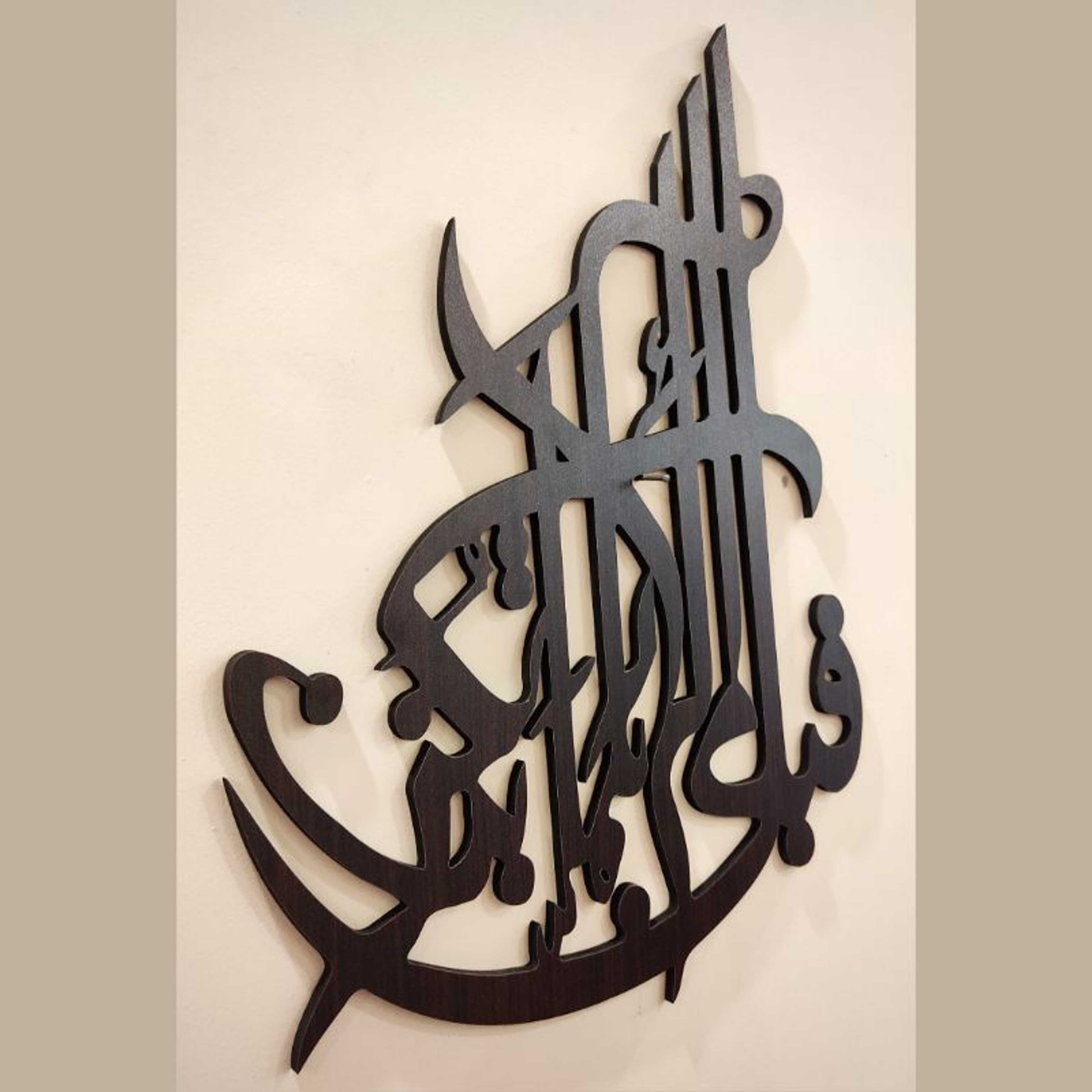 "Islamic Calligraphy Wall Art Alrehman Verse "