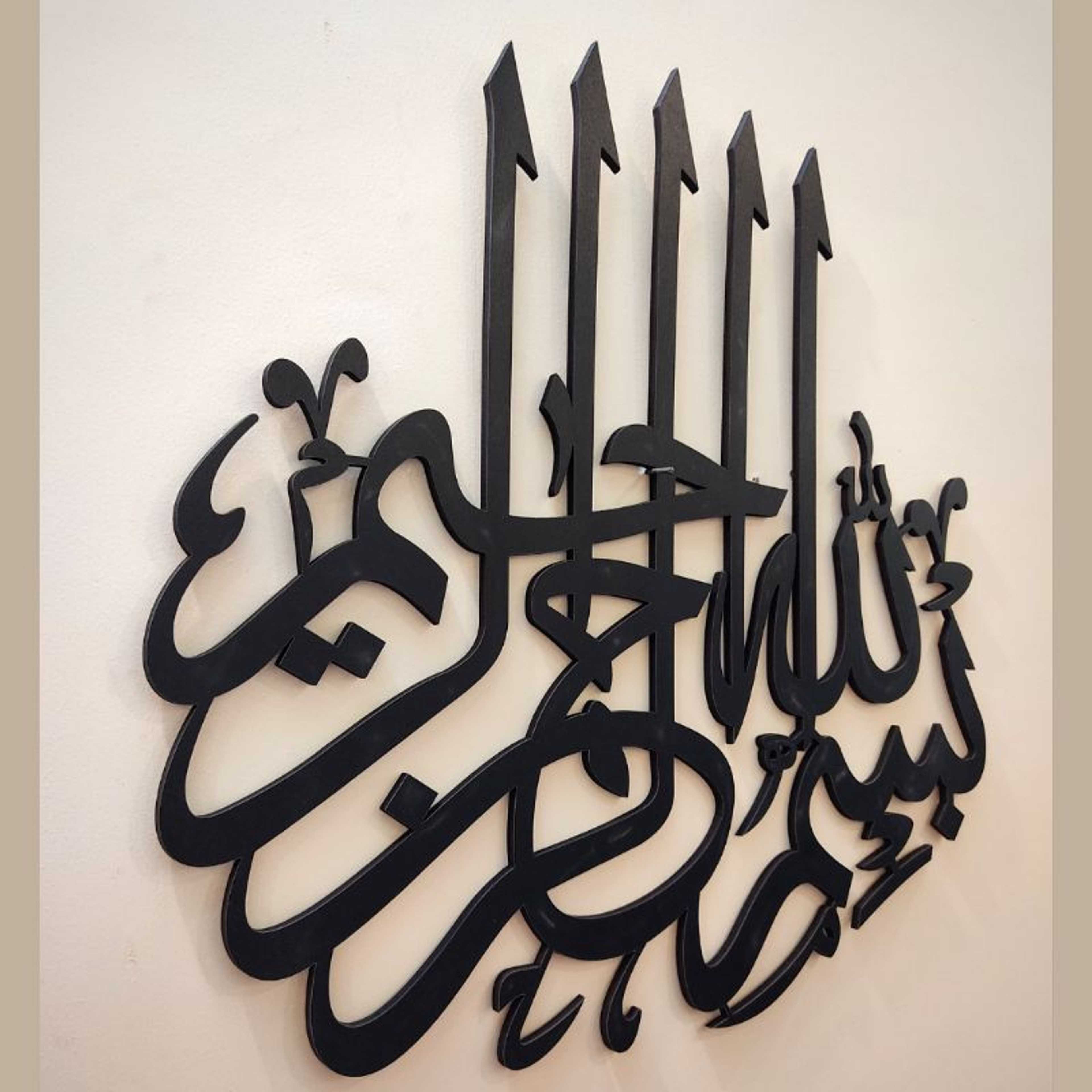 Islamic Calligraphy Wall Art Bismillah