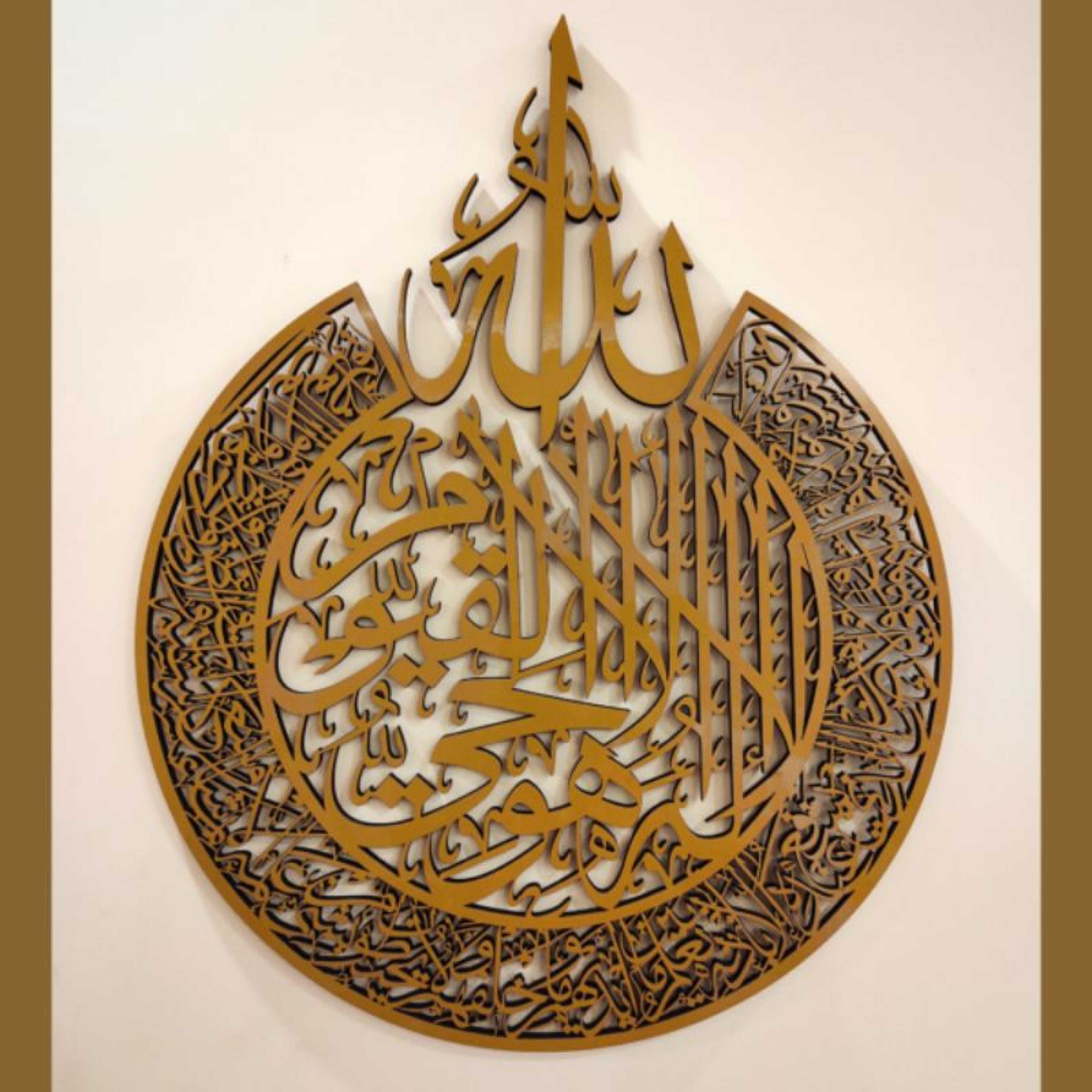 Islamic Calligraphy Wall Art Ayat ul Kursi