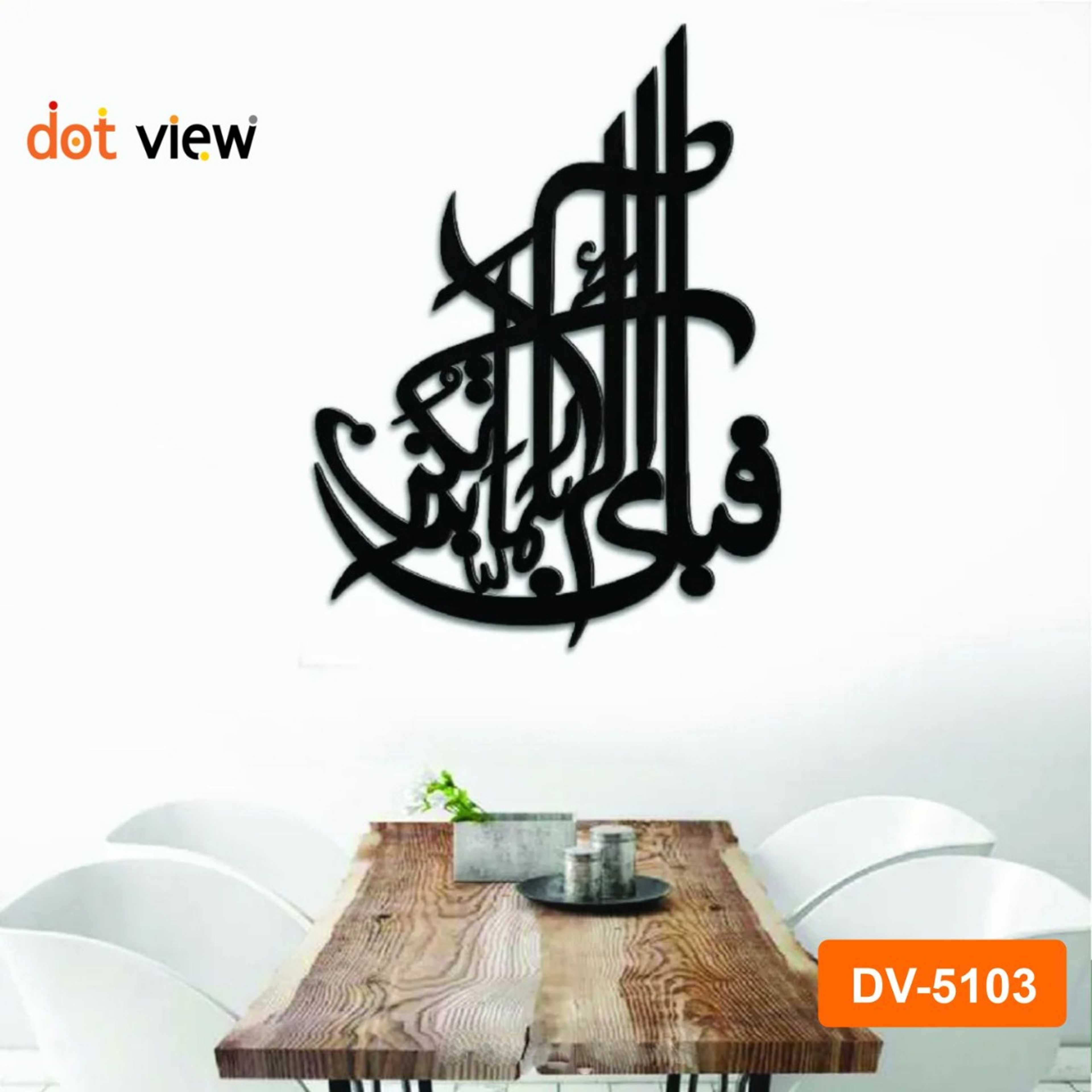 Islamic Wall Art Calligraphy  - Product Main Image