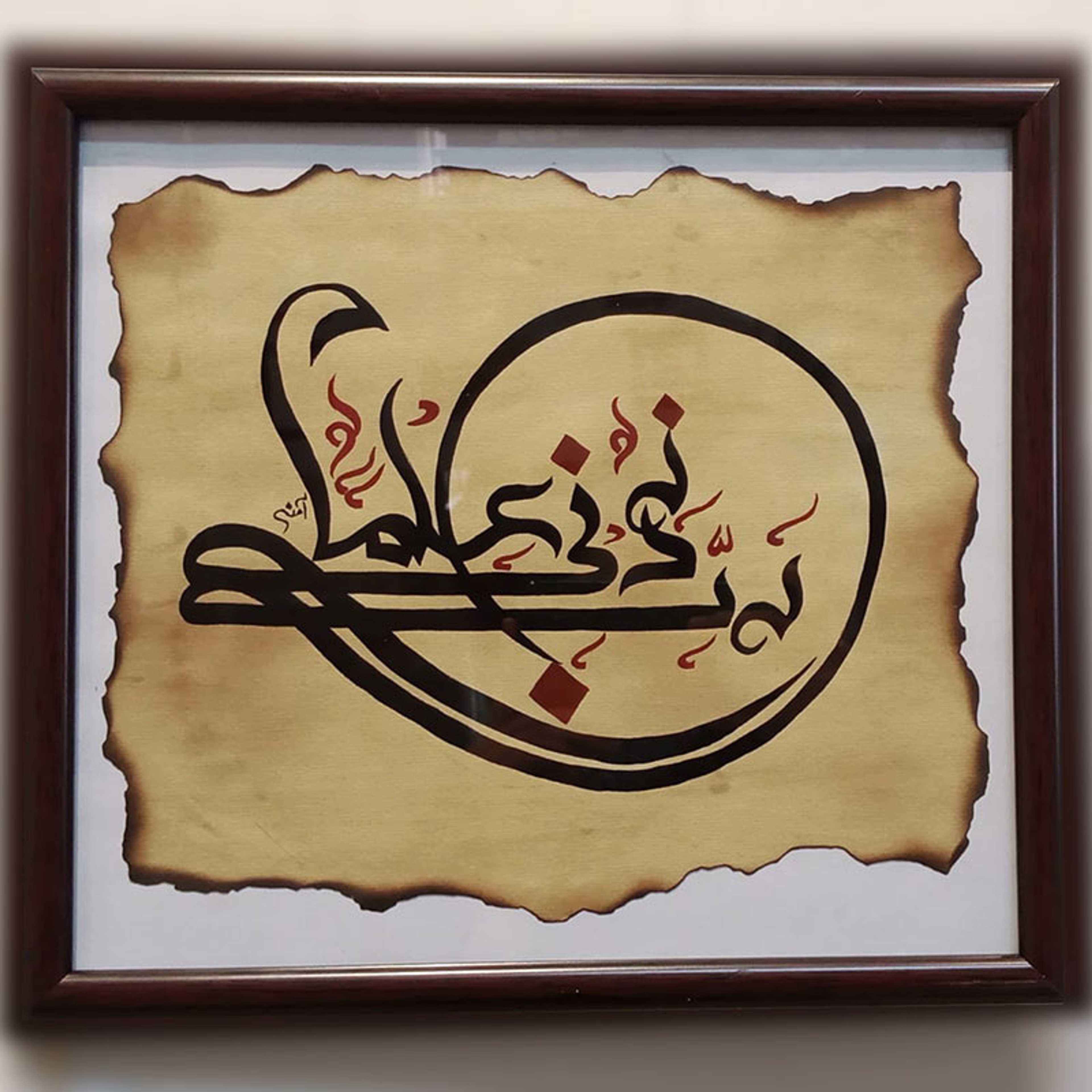 Beautifully Handmade "Rabbi-Zidni-Ilma" Calligraphy.