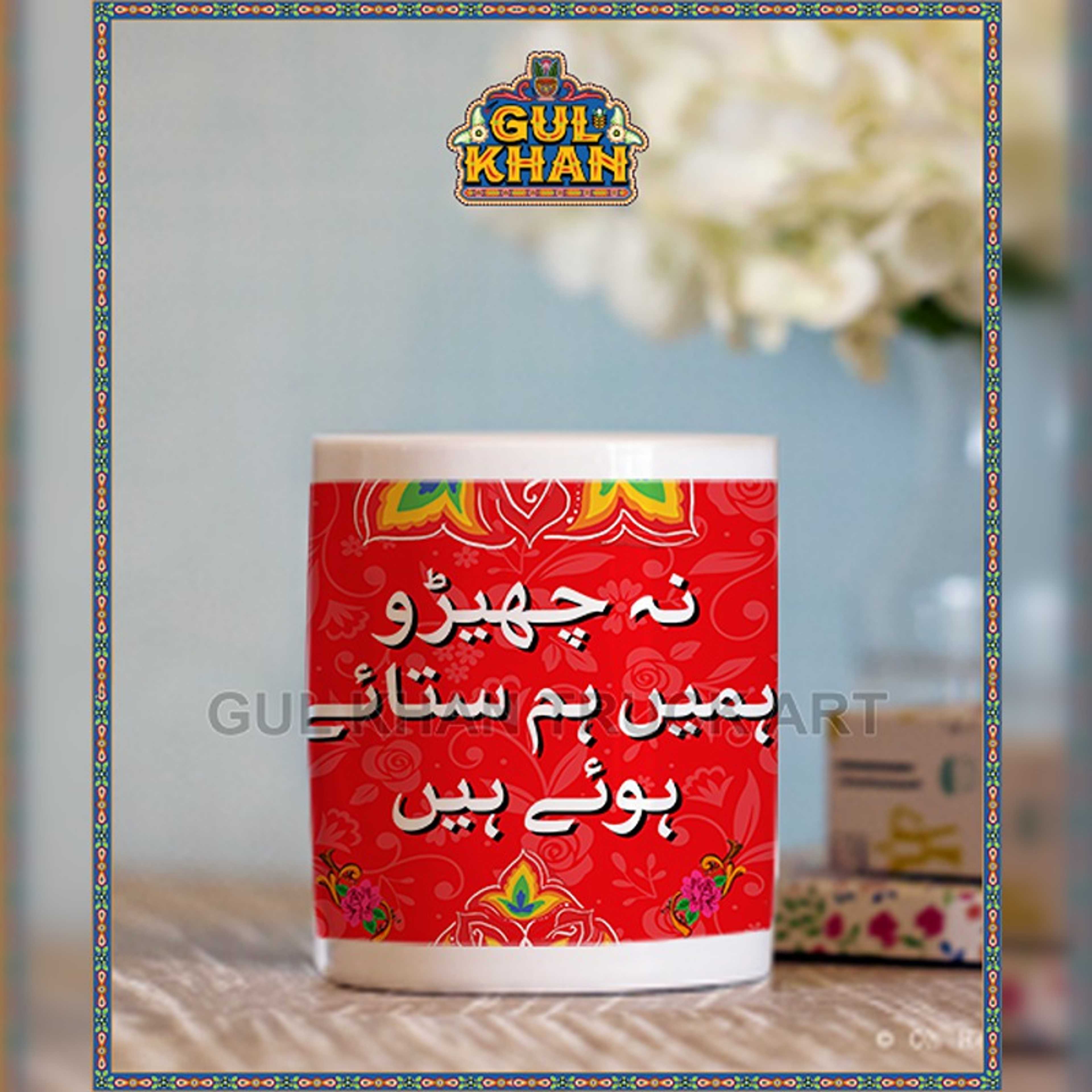 Na Chairo Humein Printed Ceramic Mug - Product Main Image