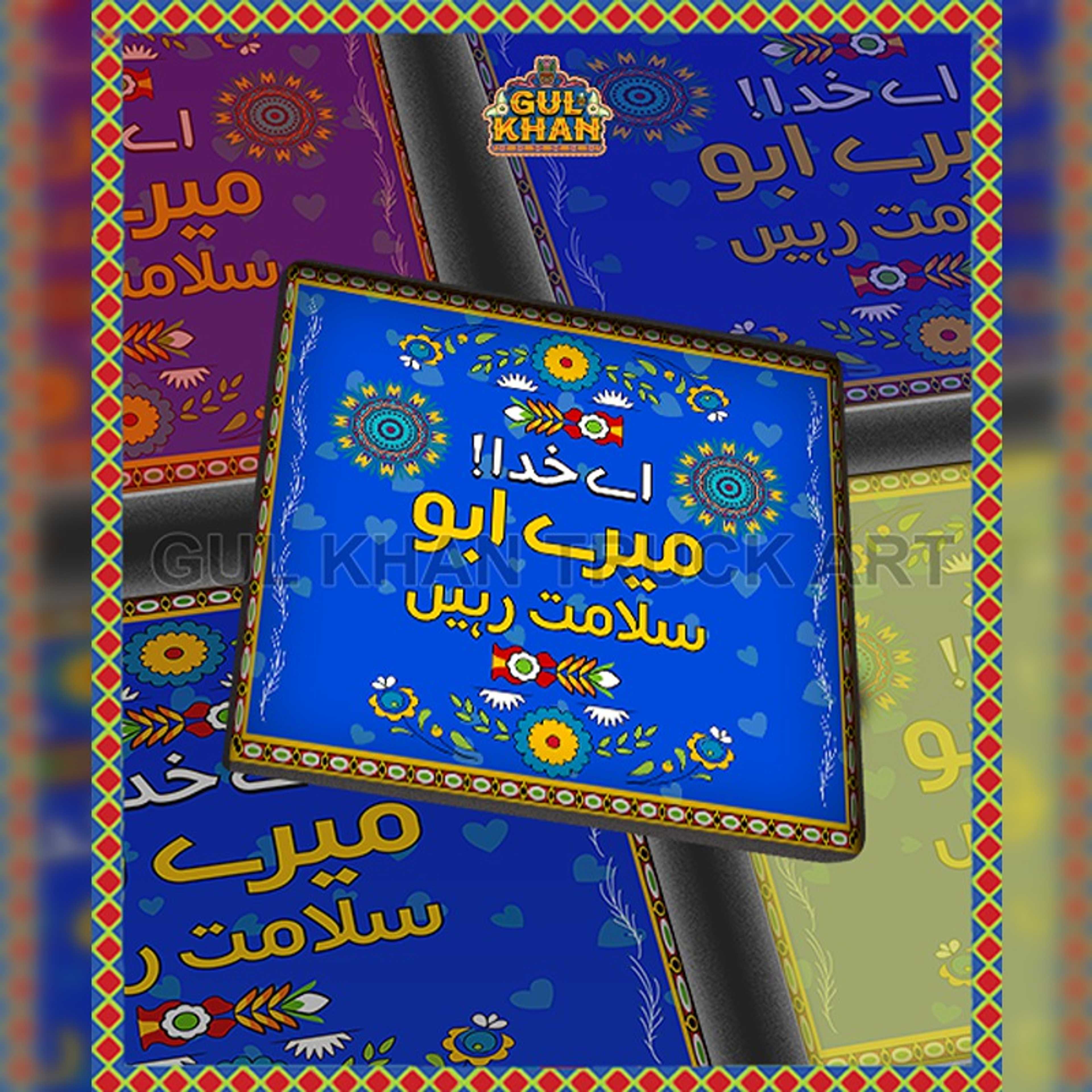Mere Abu Salamat Rahein Printed (Father day) Coaster Design - Product Main Image