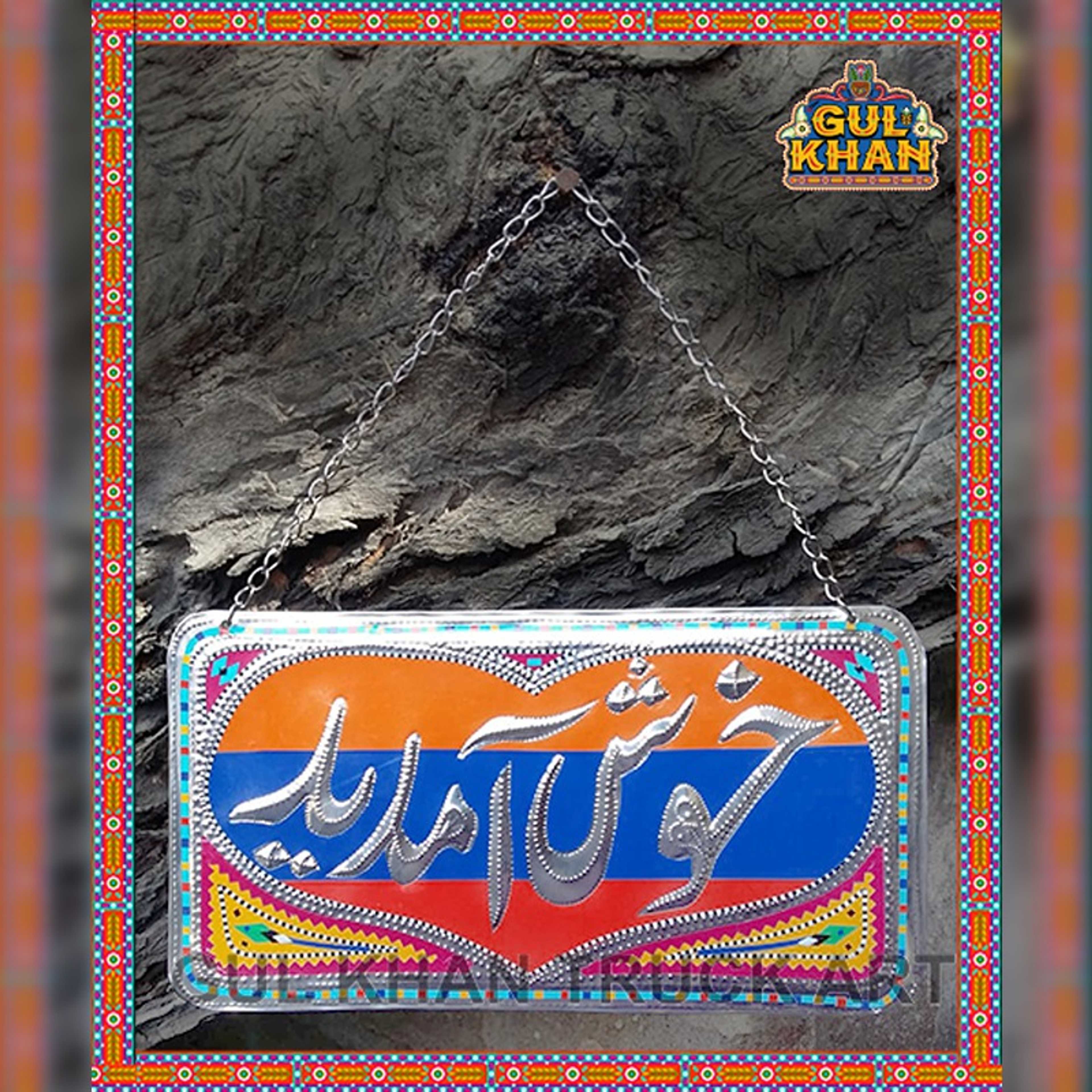 Door / Wall Hanging Design 1199 - Product Main Image