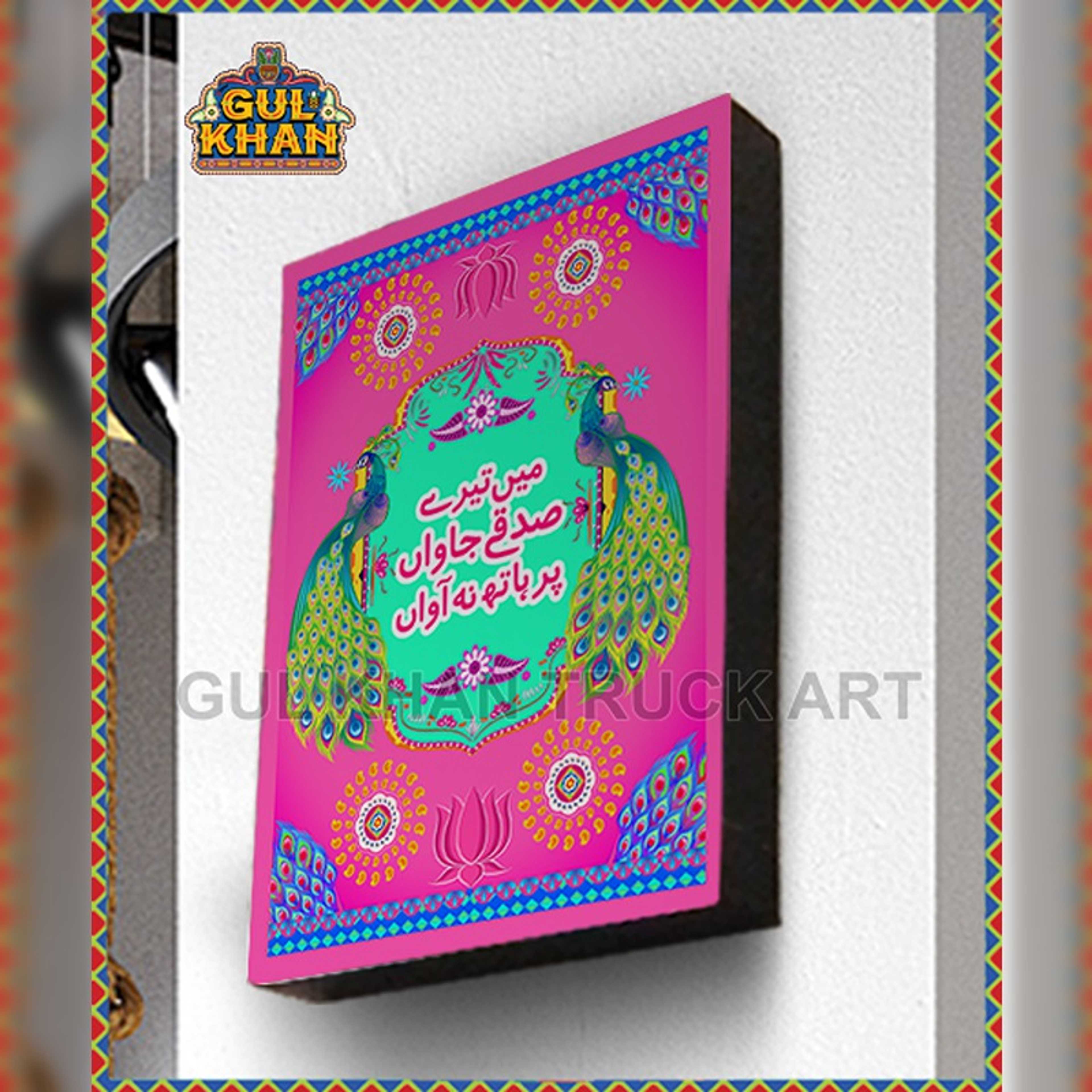 Wall Frame Mai Tere Sadqe Javaan - Product Main Image