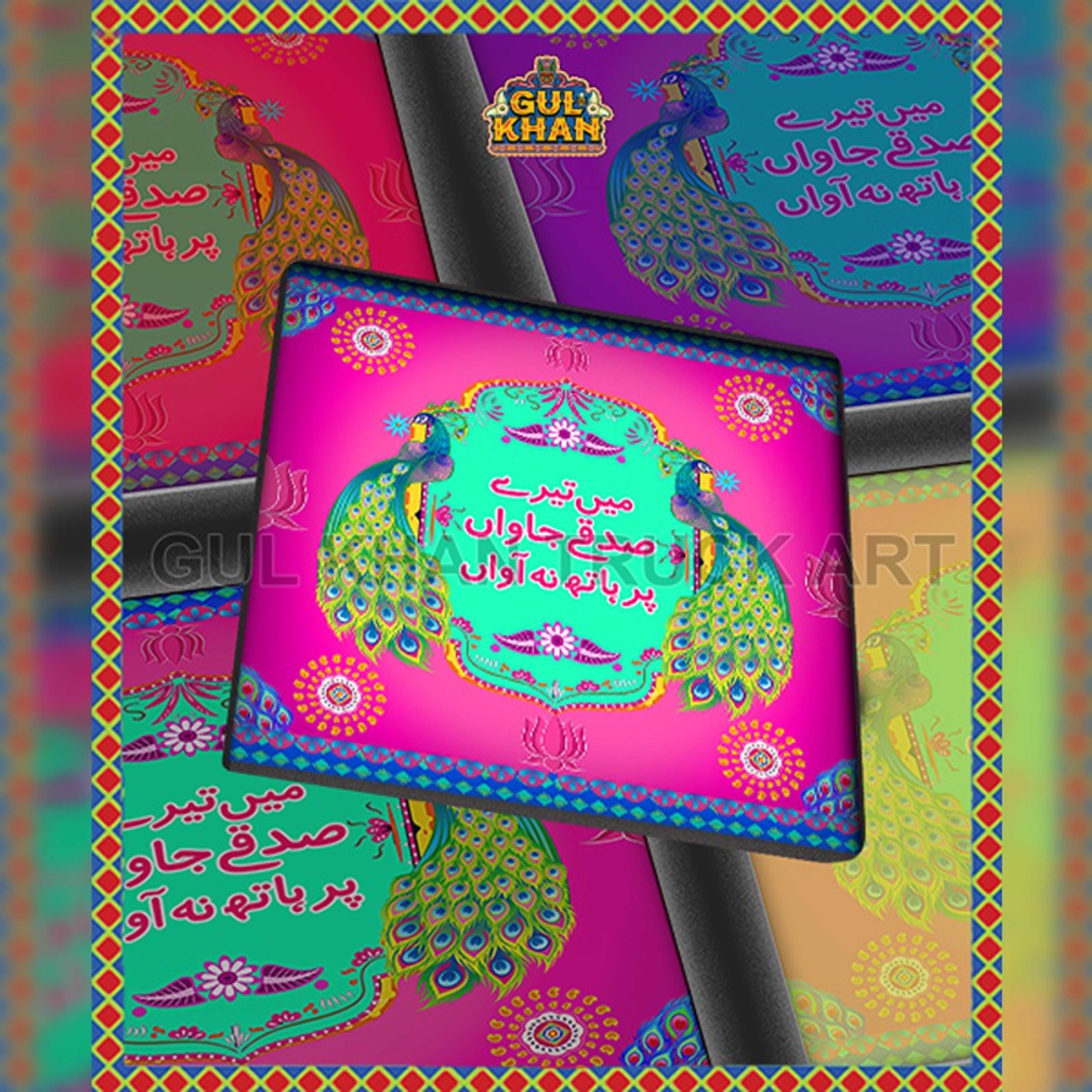 Mein Tere Sadqy Jao Printed Coaster Design - Product Main Image