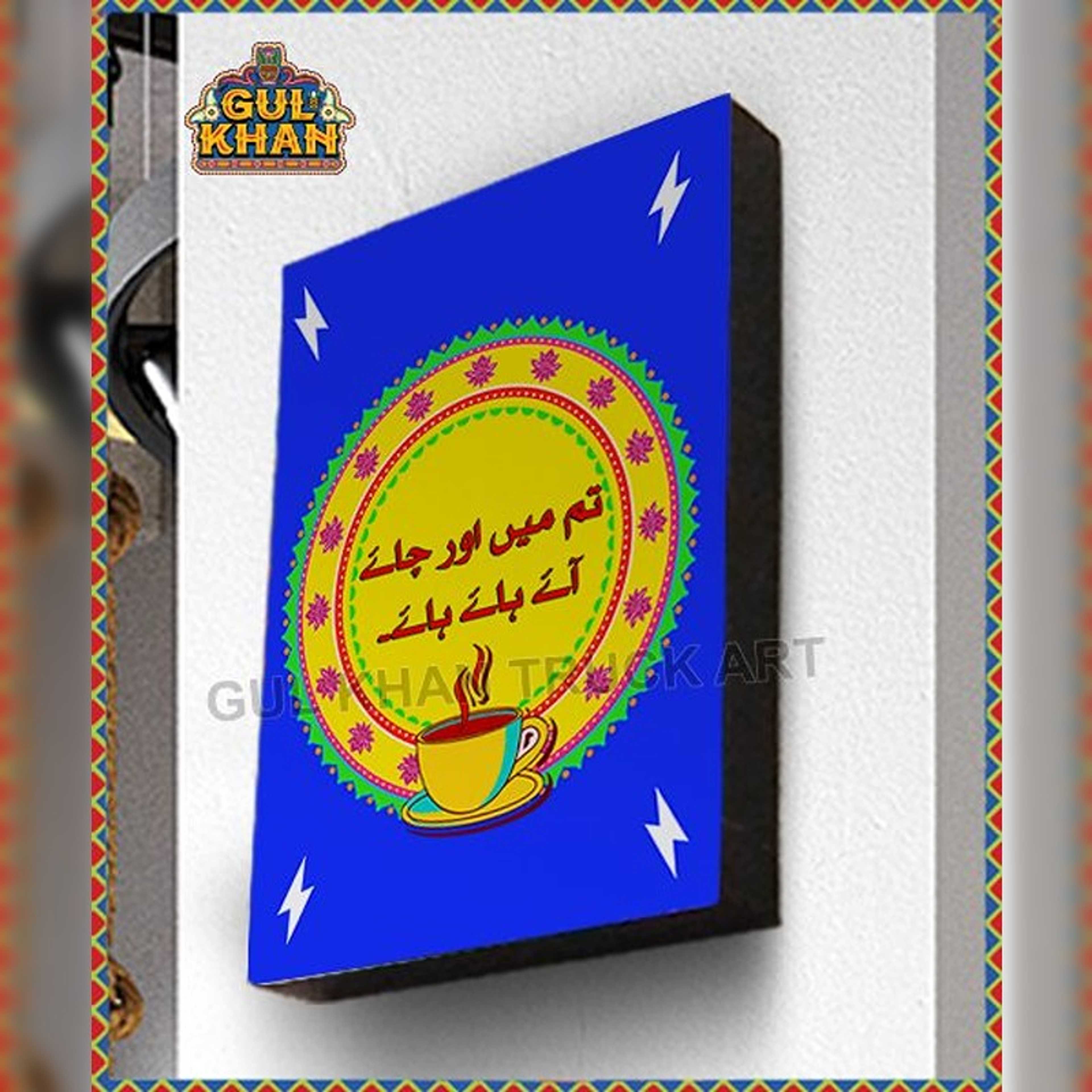 Wall Frame Tum Mai Aur Chaye Design - Product Main Image