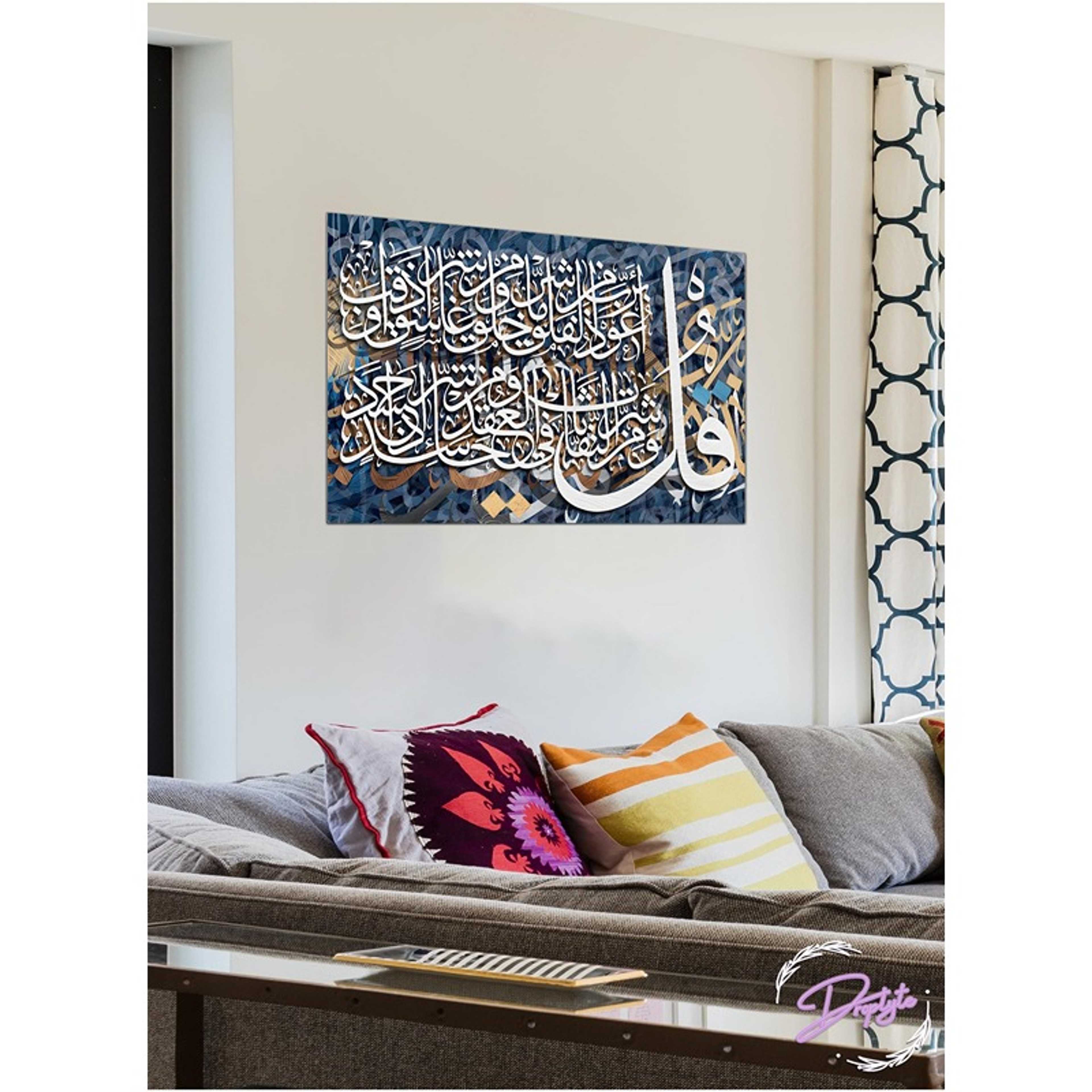 Al-Quran Arabic Islamic Calligraphy Painting Decorative Wall Art Wall Decor Card Board MDF Home Decor for Living Room, Drawing Room, Office Room and Bedroom 60CM x 40CM - Product Main Image