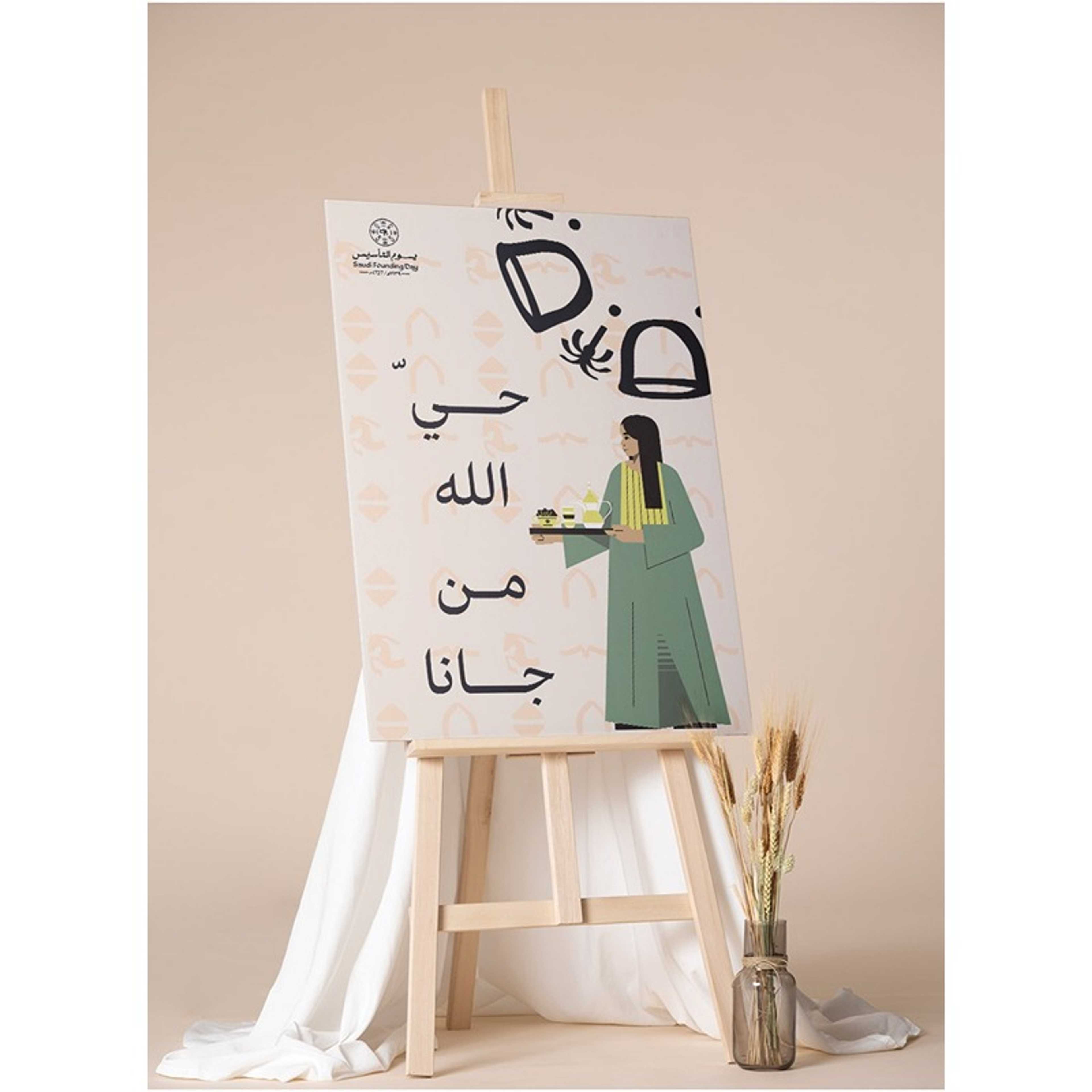Canvas Wall Art Stretched Over Wooden Frame for Saudi Founding Day - Product Main Image