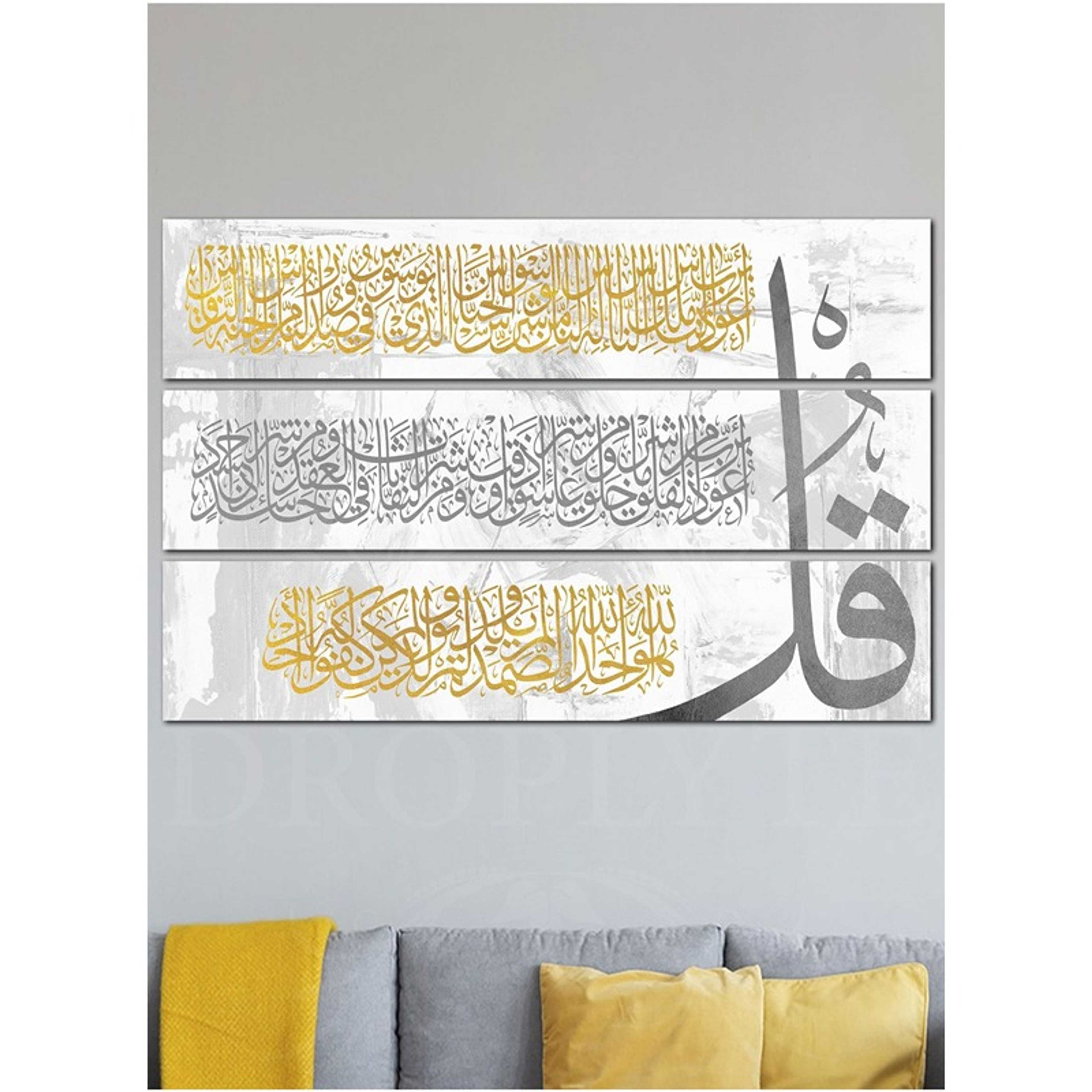 3 Surahs Quranic Islamic Calligraphy Decorative Wall Art Wall Decor Card Board MDF Home Decor 100CM x 60CM - Product Main Image