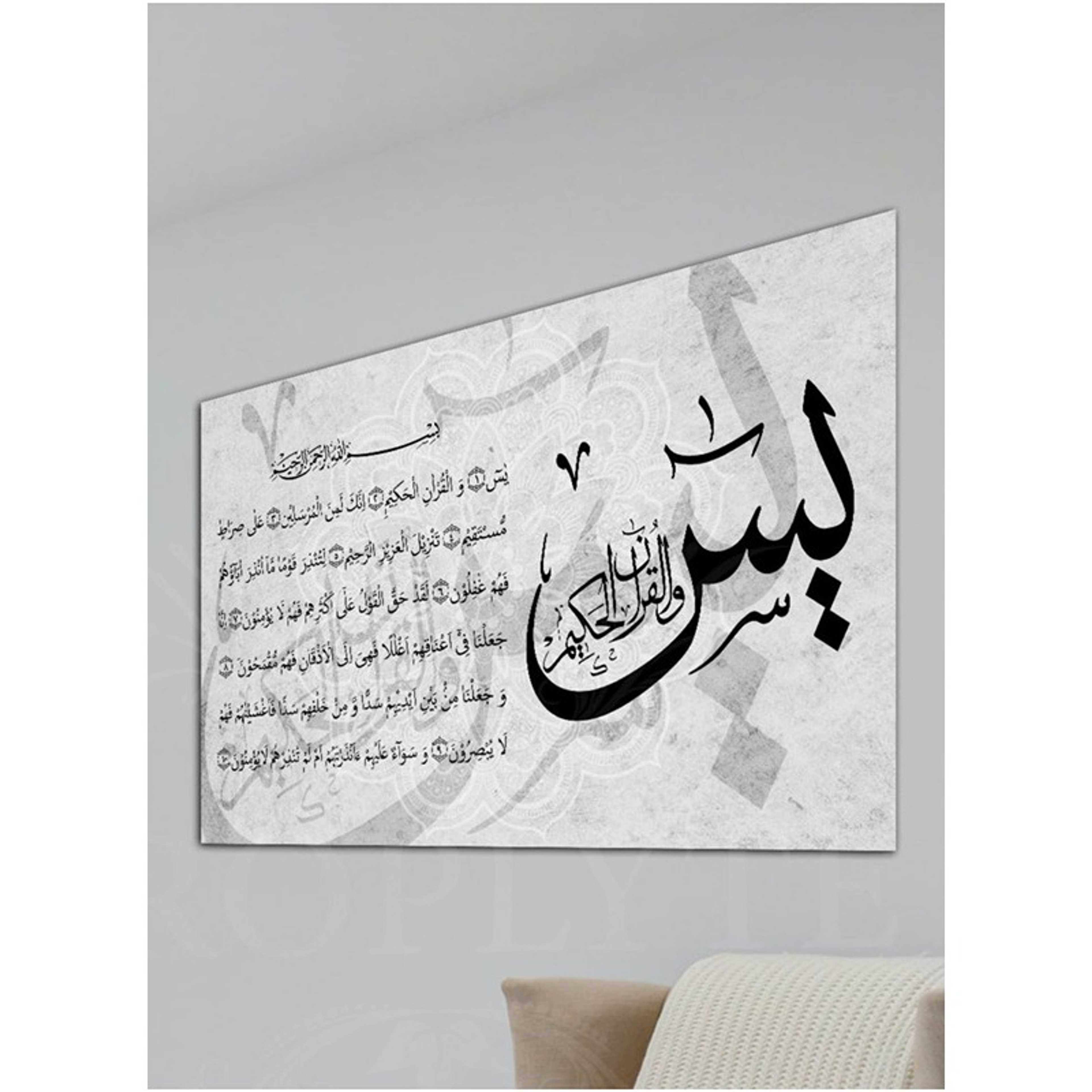 Surah Yaseen Al-Quran Arabic Islamic Caligraphy Decorative Wall Art Wall Decor Card Board MDF Home Decor for Living Room, Drawing Room, Office Room and Bedroom 60CM x 40CM - Product Main Image
