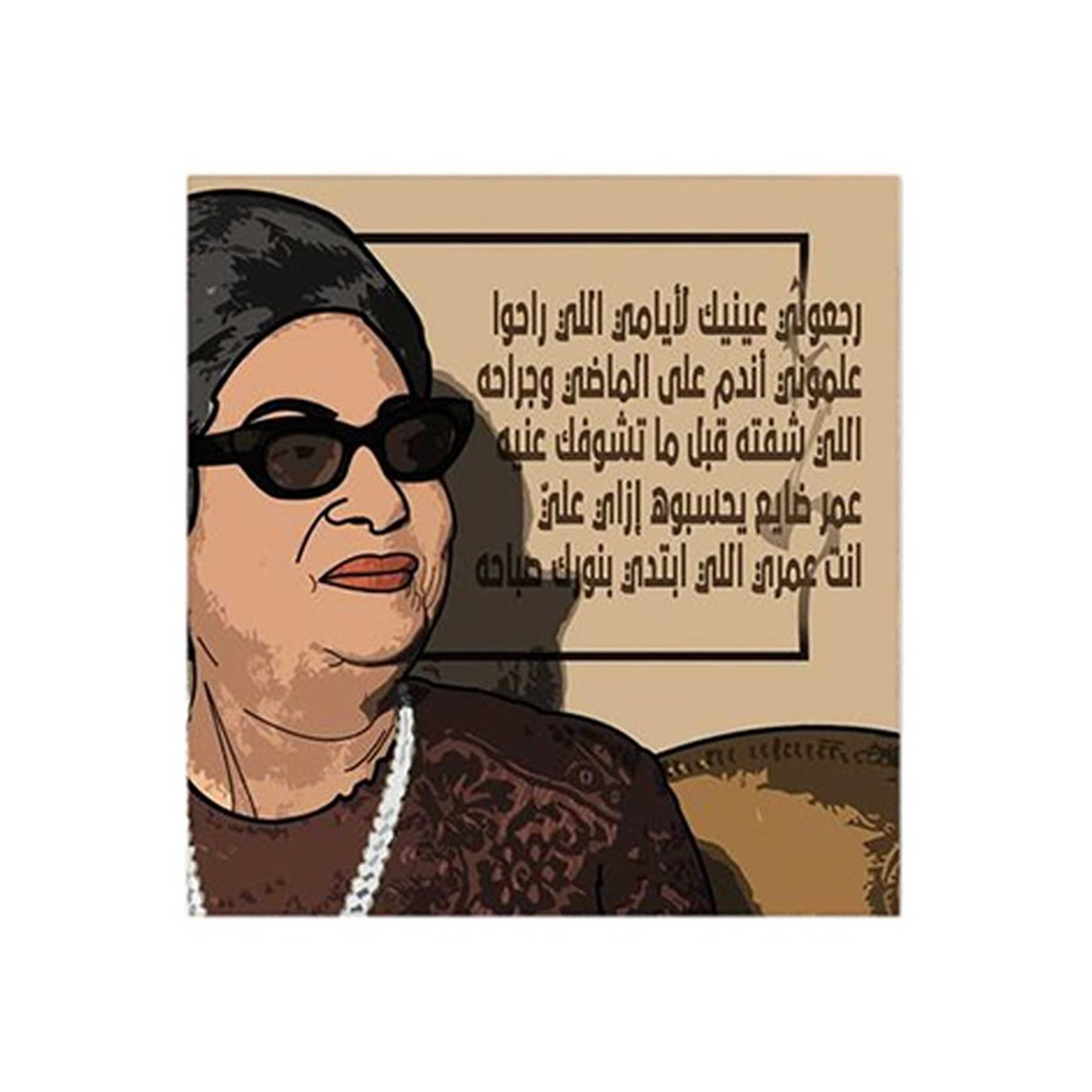Umm Kulthum MDF Wall Art Multicolour - Product Main Image