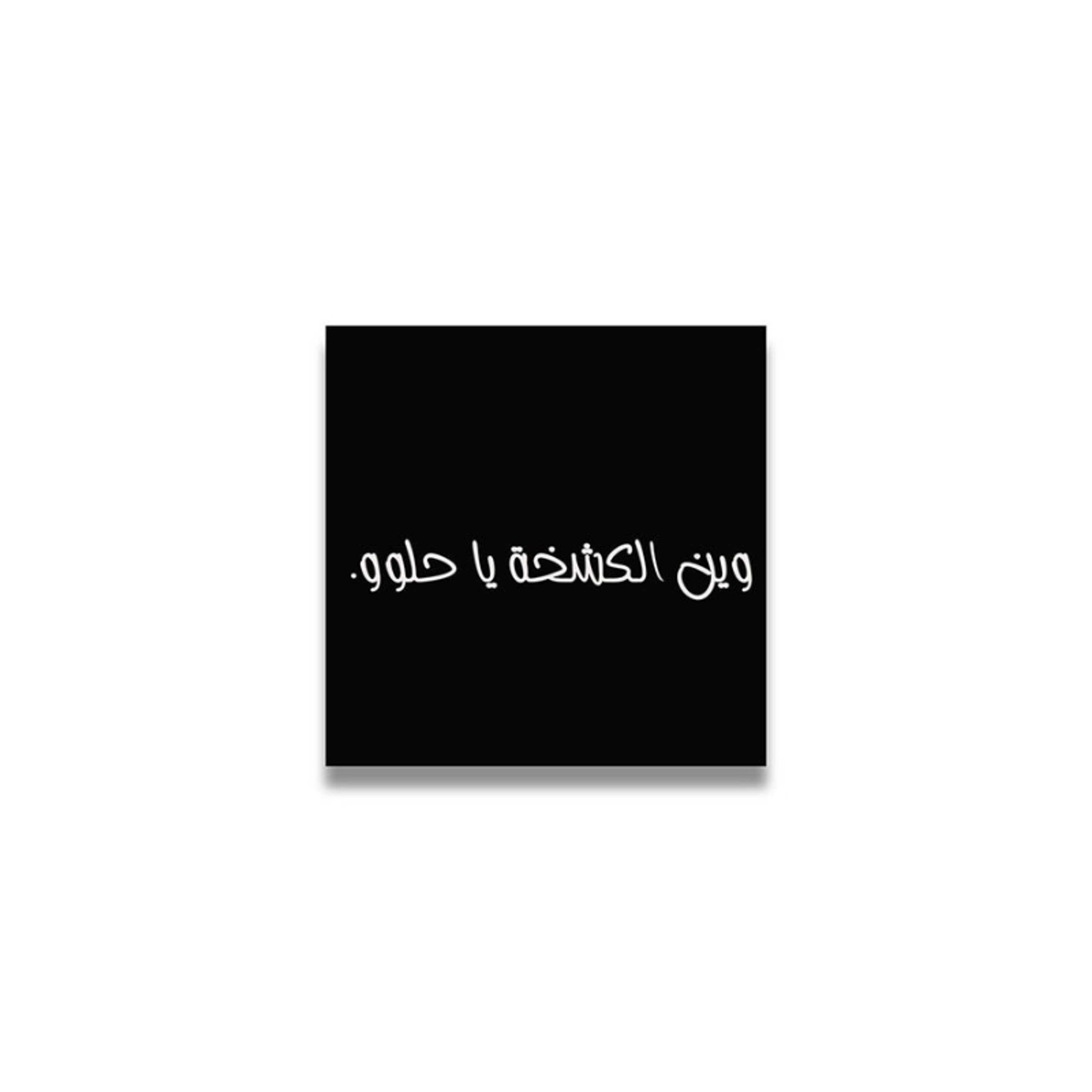 Phrases Wooden wall art MDF multicolour 30x30cm - Product Main Image