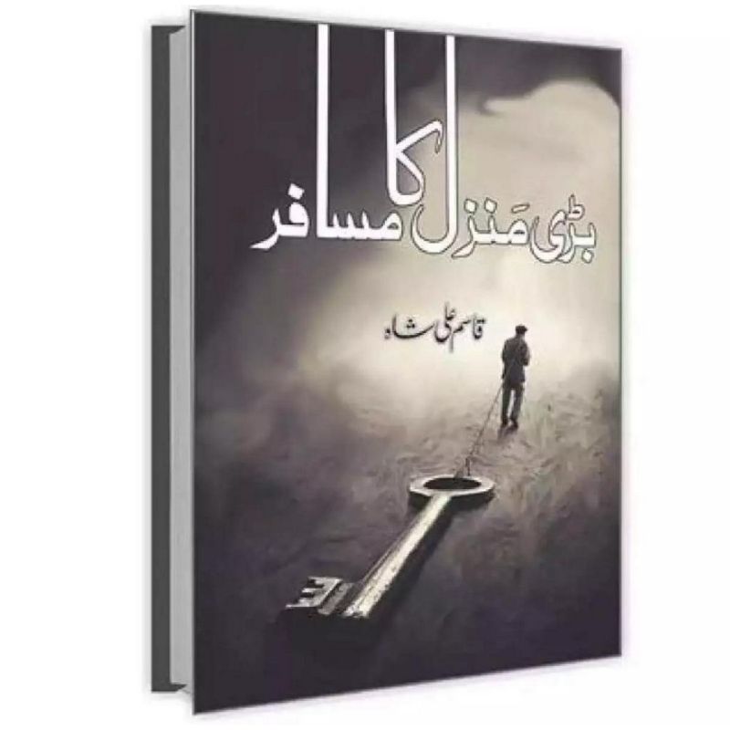 Bari Manzil Ka Musafir By Qasim Ali Shah in urdu Motivational Original Book Great Ideas Self Improvement - Karachi Stationers