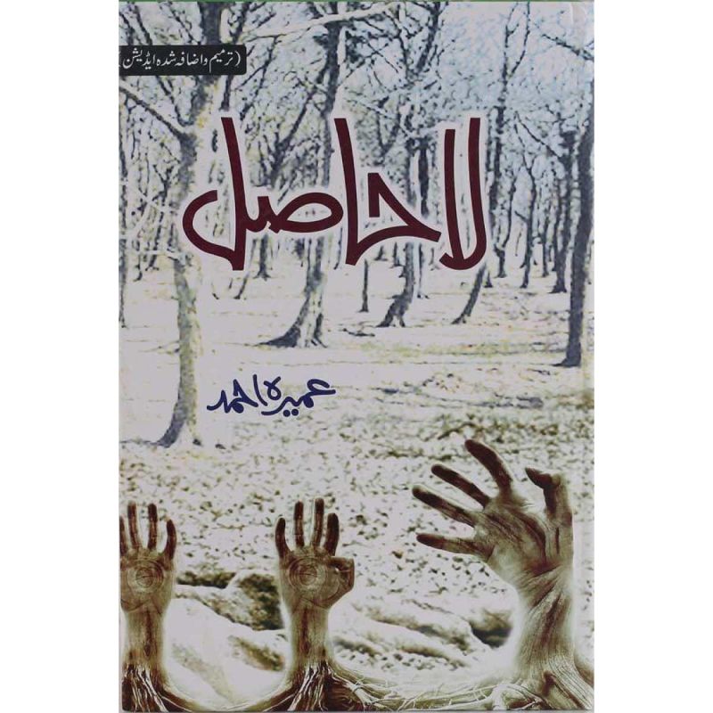 La Hasil Novel By Umaira Ahmad Pakistan's Best selling Urdu Reading Book