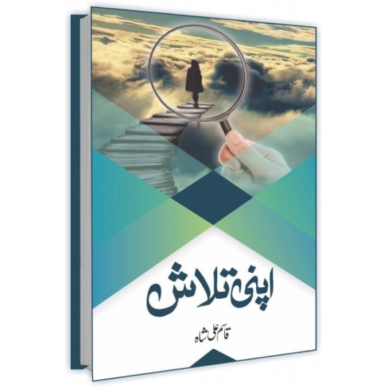 Apni Talash By Qasim Ali Shah Apni Talaash Novel by Qasim Ali Shah Best selling urdu reading book