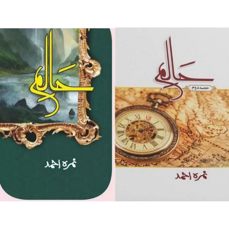Haalim (Part 1 and Part 2) 2 books Urdu novel by Nemra Ahmed Nimra Ahmed Best selling urdu reading book