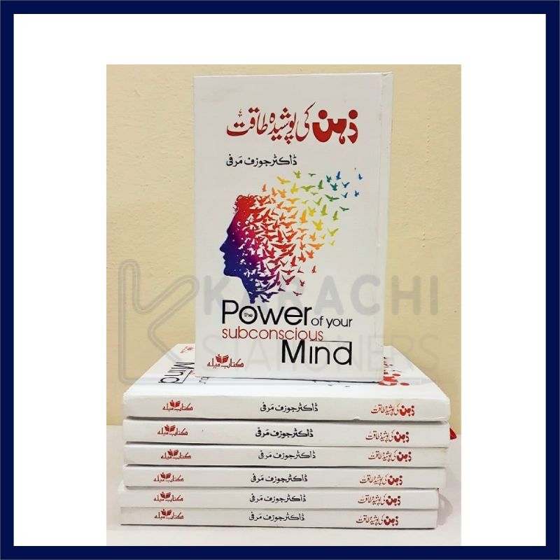 Urdu Edition - The Power of your Subconscious Mind by Dr Joseph Murphy