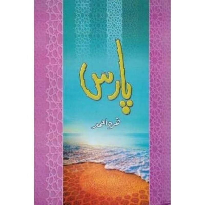 Paras Urdu novel by Nemra Ahmed Nemra Ahmed  Best selling urdu reading book