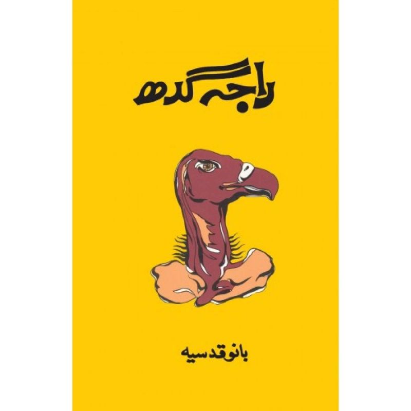 Raja Gidh Urdu novel by Bano Qudsia Best selling urdu reading book