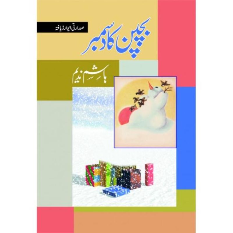 Bachpan Ka December / ???? ?? ????? by Hashim Nadeem Best selling urdu reading books