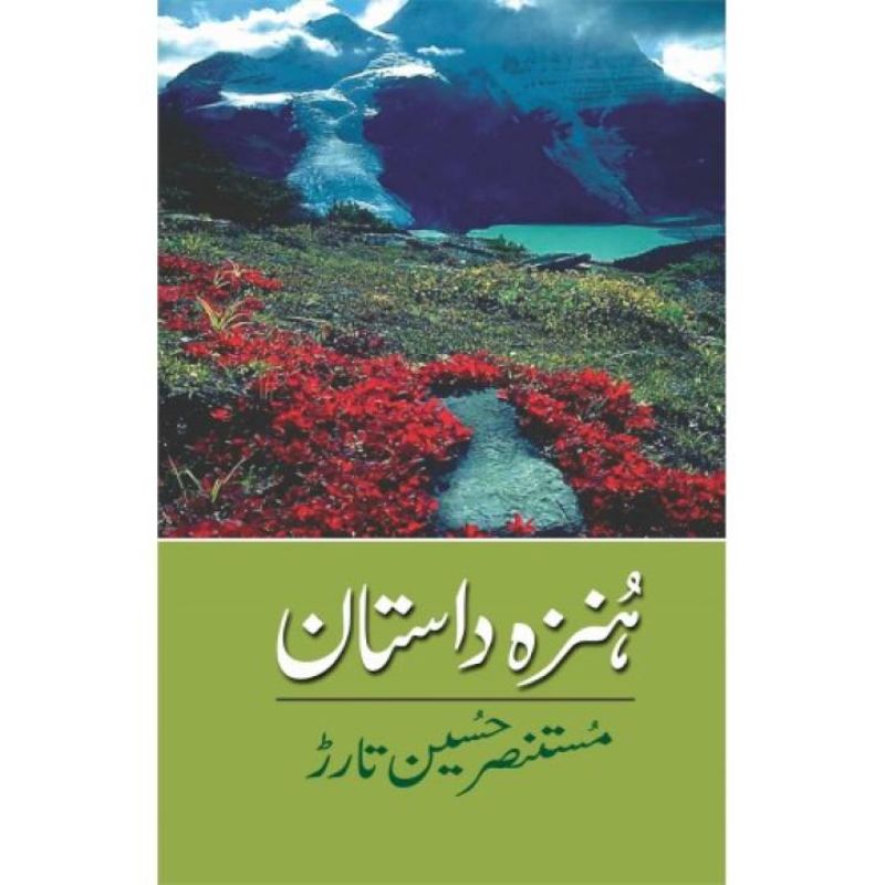 Hunza Dastan / ???? ?????? by Mustansar Hussain Tarar Best selling urdu reading book