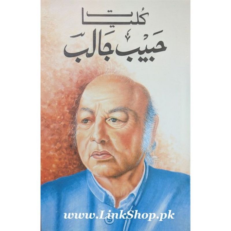Kulliyat-e-Habib Jalib by Habib Jalib Best selling urdu reading book