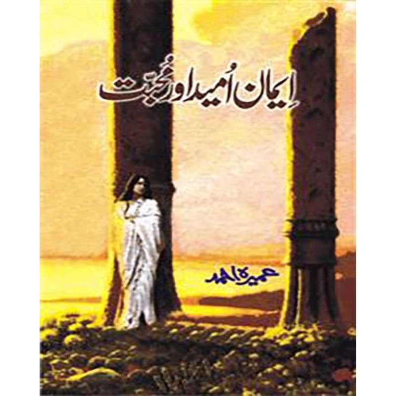 Iman Umeed aur Muhabbat by Umera Ahmed best selling urdu reading book Emaan umeed aur muhabbat