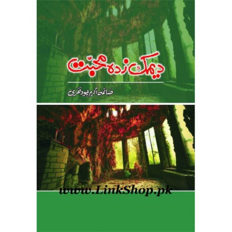 Deemak Zada Mohabbat By Saima Akram best selling urdu reading book