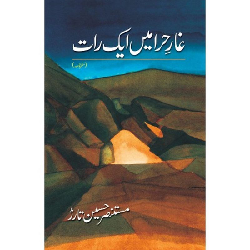Ghaar-e-Hira Main Aik Raat novel by Mustansar Hussain Tarar Best selling urdu reading book