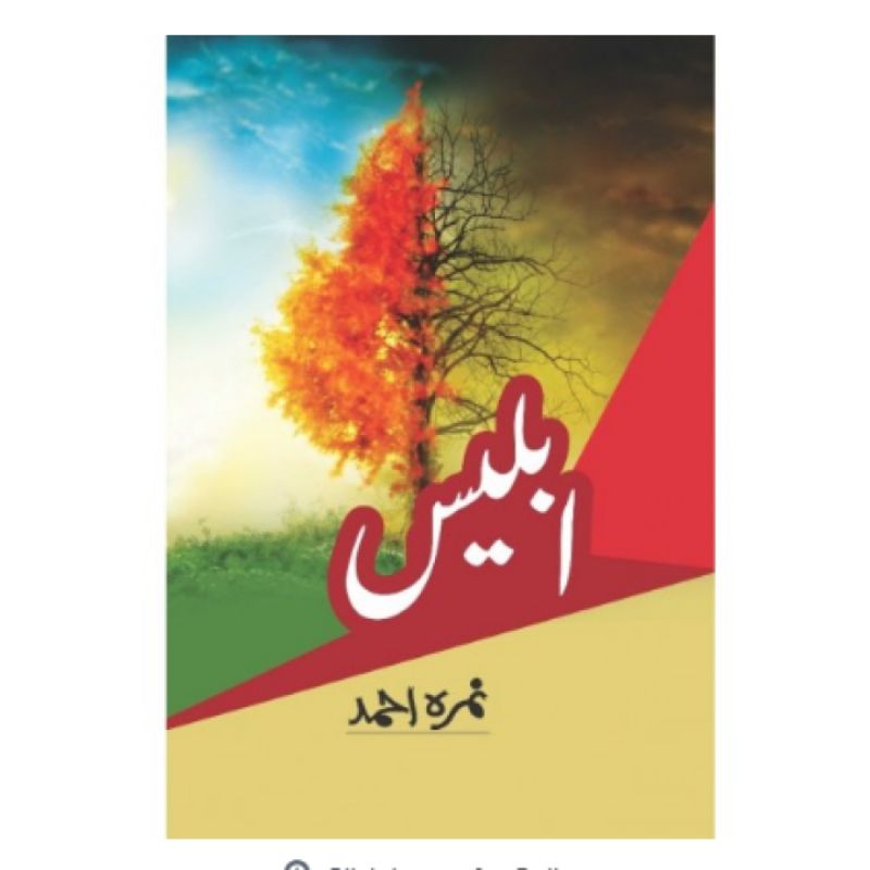 Iblees - ????? Urdu novel by Nemra Ahmed Nimra Ahmed Tarar Best selling urdu reading book