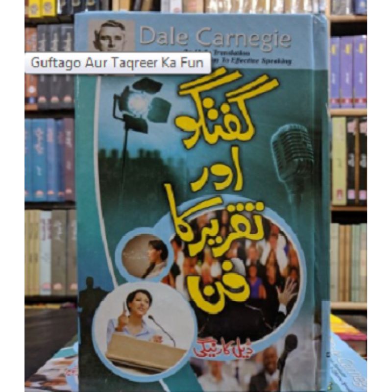 Guftago Aur Taqreer Ka Fun Urdu Translation novel by Dale Carnegie Best selling urdu reading book