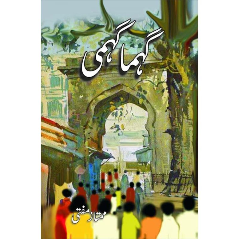 Gehma Gehmi novel by Mumtaz Mufti best selling urdu reading book