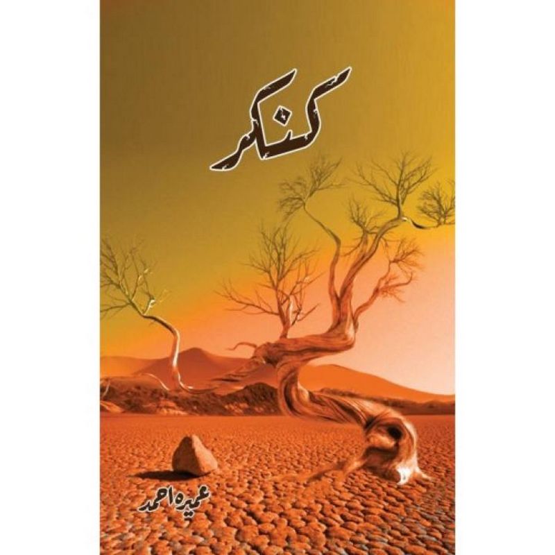 Kankar Novel By Umaira Ahmad Pakistan's Best selling Urdu Reading Book