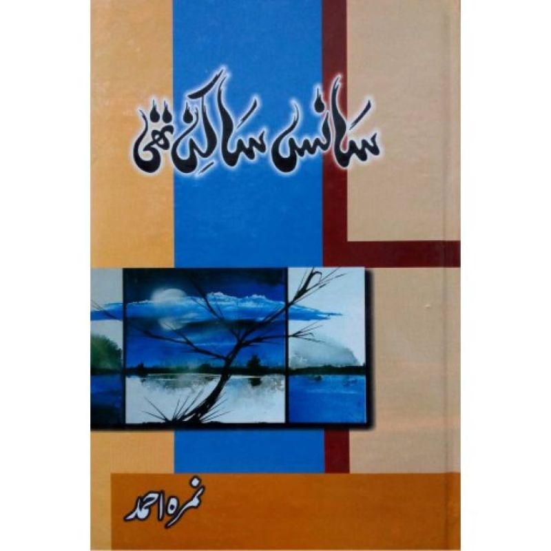 Sans Sakin Thi  novel by Nemrah Ahmed Best selling urdu reading books