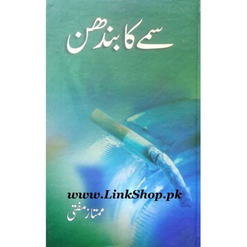Samay Ka Bandhan novel By Mumtaz Mufti best selling urdu reading book