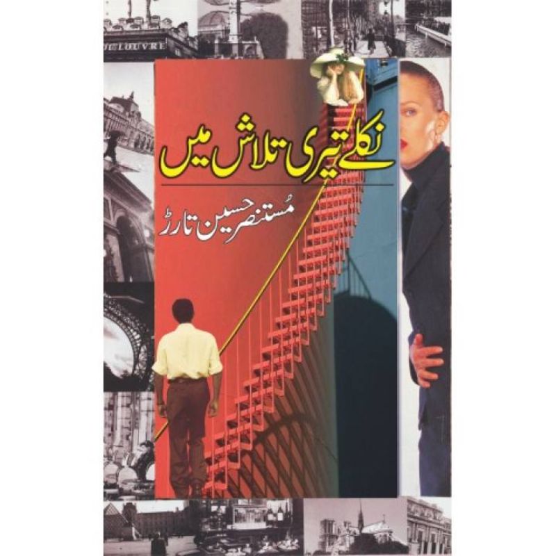 Niklay Teri Talash Main novel by Mustansar Hussain Tarar Best selling urdu reading book