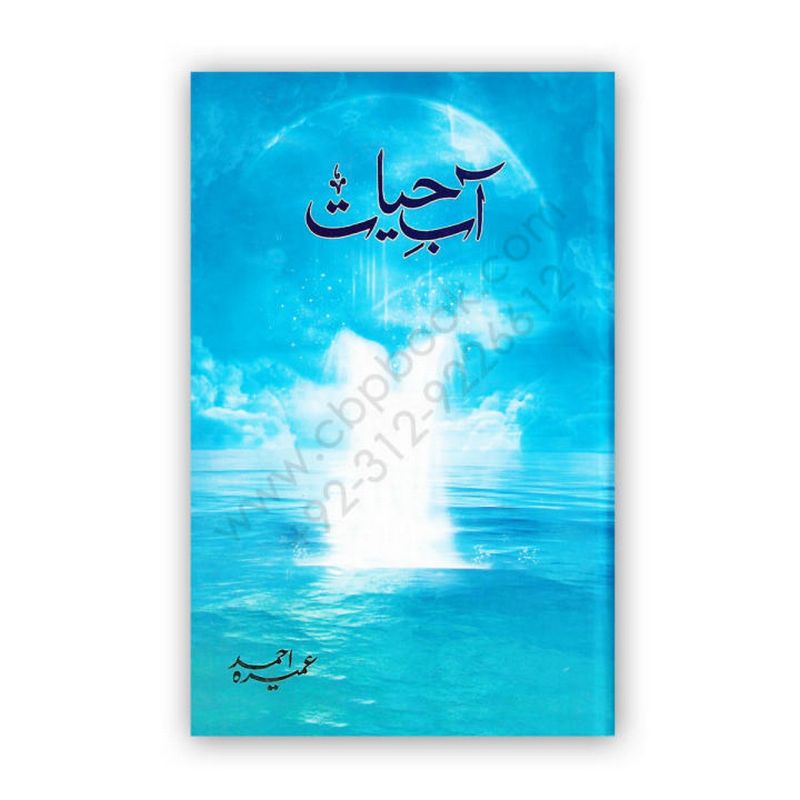 Aab-E-Hayat urdu novel By Umaira Ahmed Aab E Hayat By Umaira Ahmed