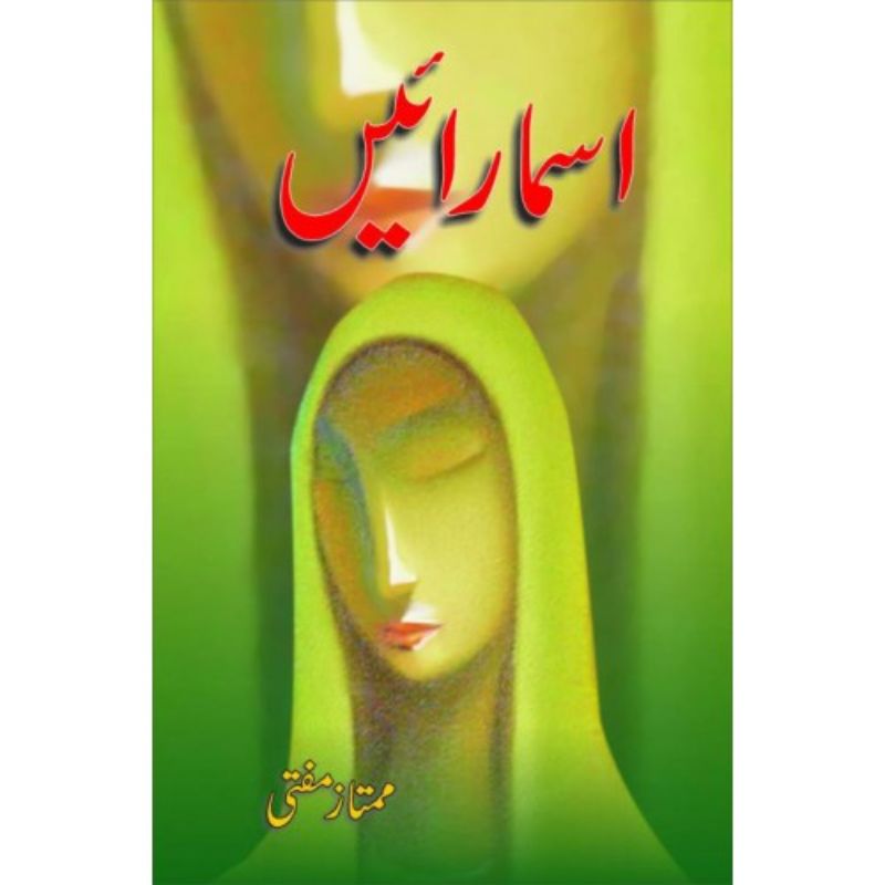 Asmarain novel by Mumtaz Mufti best selling urdu reading book