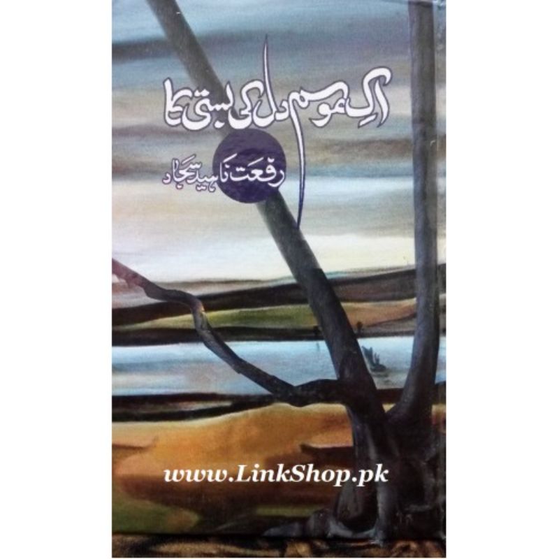 Ek Mosam Dil Ki Basti Ka by Riffat Naheed Sajjad best selling urdu reading book
