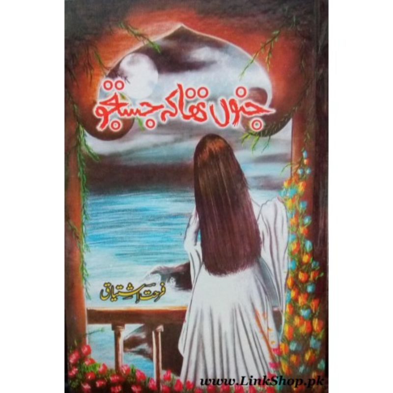 Junoon Tha Ke Justuju novel by Farhat Ishtiaq Best selling urdu reading book