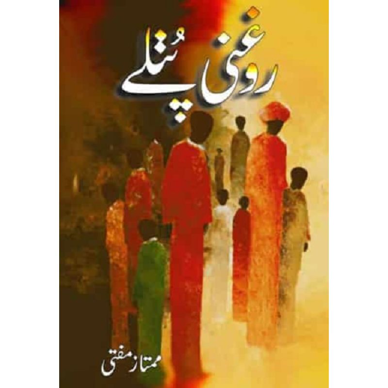 Roghni Putlay novel By Mumtaz Mufti best selling urdu reading book